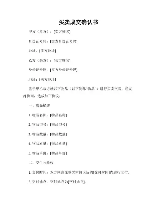 买卖成交确认书