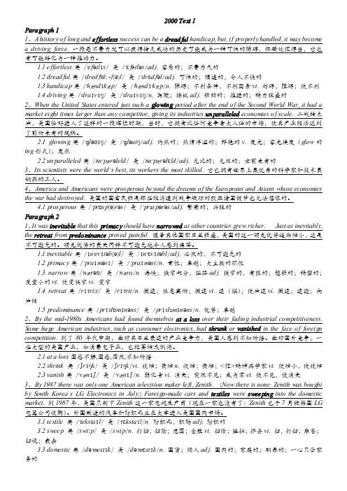 2000考研英语一阅读理解逐句翻译