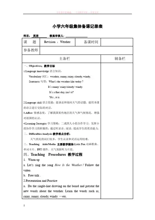 小学六年级英语集体备课记录表