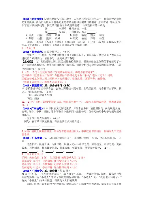 2018年中考语文真题分类汇编06.仿写对联
