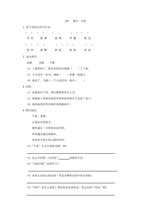 人教版语文五上·第七单元 24 最后一分钟·同步课时练习(含答案)