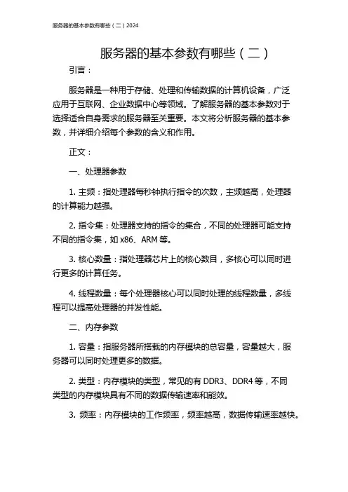 服务器的基本参数有哪些(二)2024