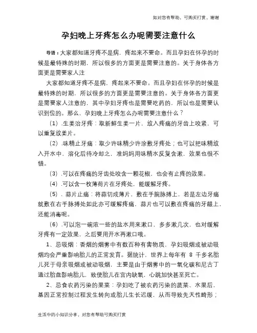 孕妇晚上牙疼怎么办呢需要注意什么