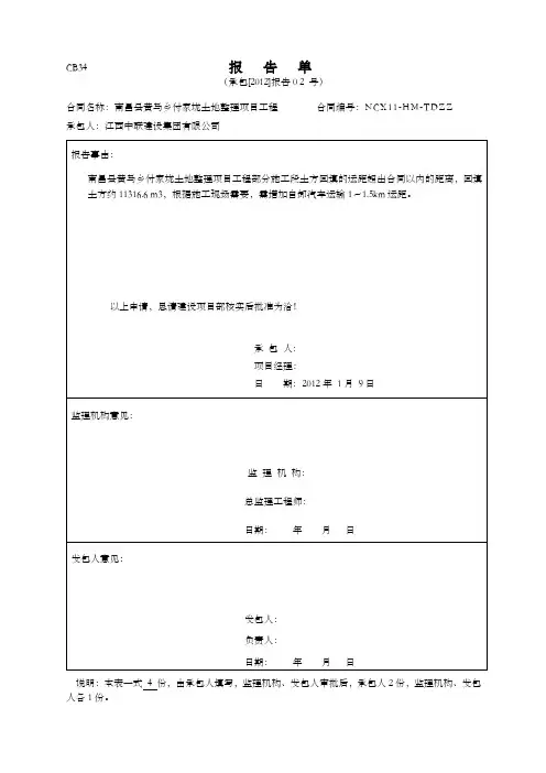 土方运距签证单