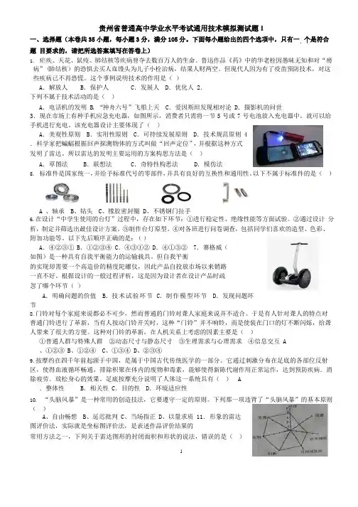 贵州省普通高中学业水平考试通用技术模拟测试题1(2020年整理).pptx