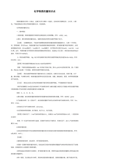 化学物质的量知识点