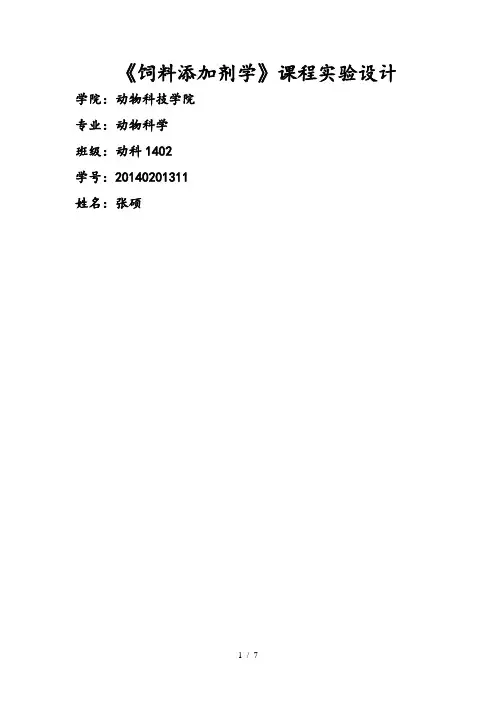 生长育肥猪复合预混料配方设计