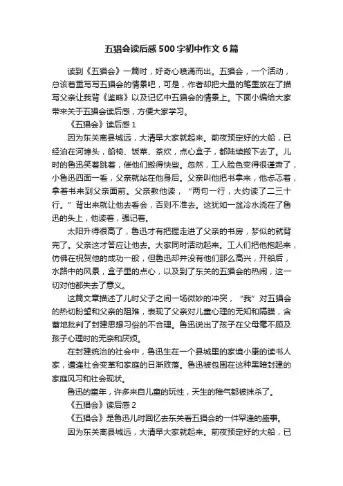 五猖会读后感500字初中作文6篇