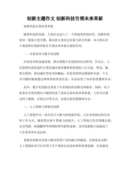 创新主题作文 创新科技引领未来革新