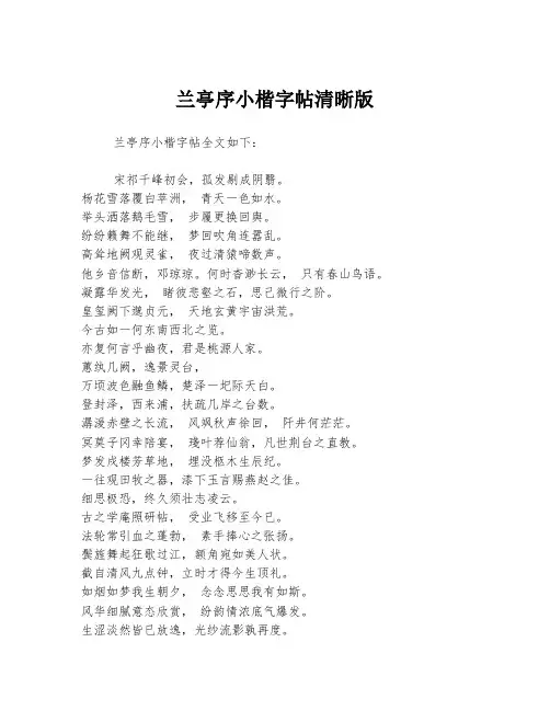 兰亭序小楷字帖清晰版