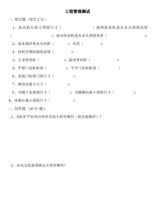 工程部试题