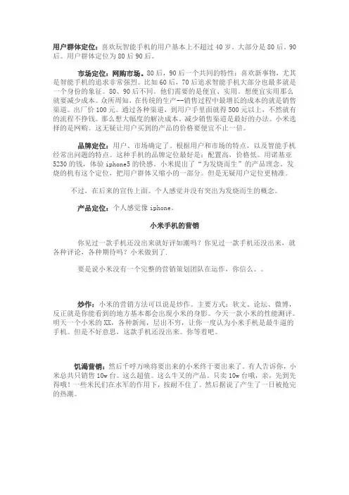 小米手机市场定位 个人观点