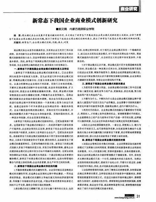 新常态下我国企业商业模式创新研究