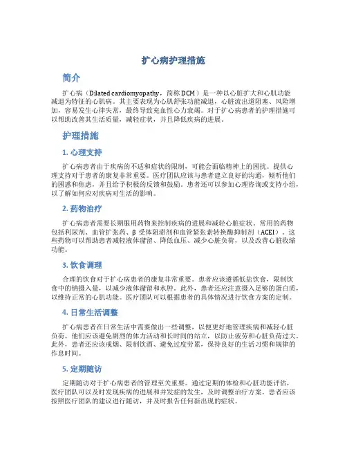 扩心病护理措施