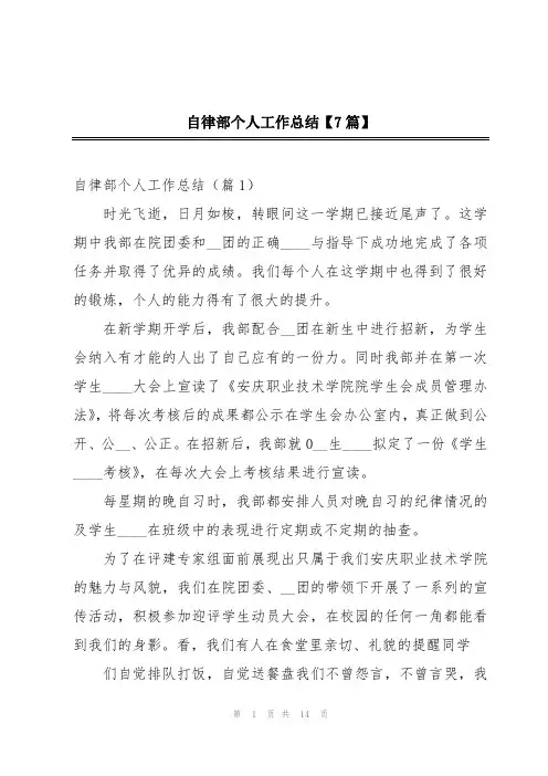 自律部个人工作总结【7篇】