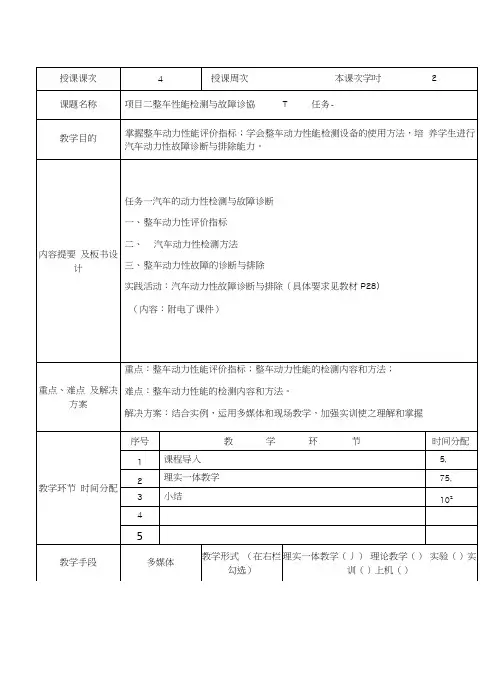 《汽车性能检测与故障诊断》教案二整车性能检测与故障诊断.doc