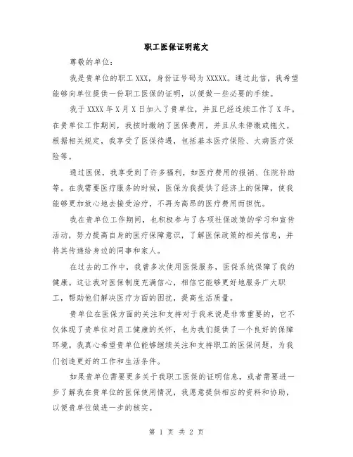 职工医保证明范文