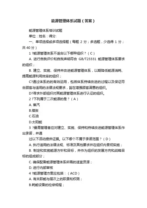 能源管理体系试题（答案）