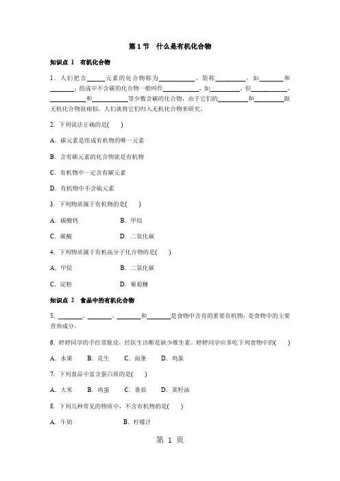 第1节  什么是有机化合物