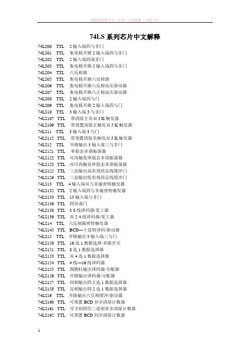 ls系列芯片中文解释 (1)