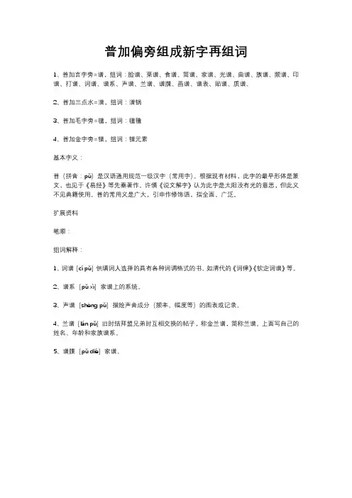 普加偏旁组成新字再组词