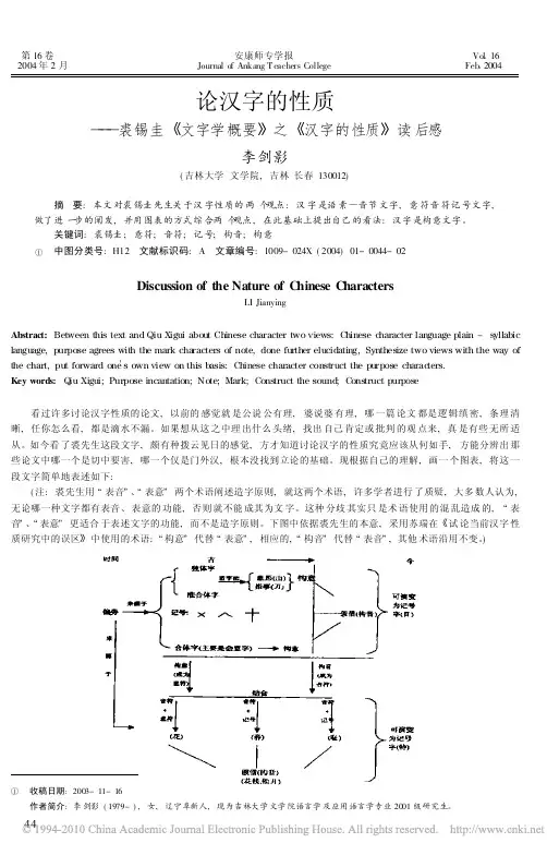 论汉字的性质_裘锡圭_文字学概要_之_汉字的性质_读后感