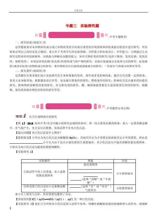 怀化专版2017中考化学命题研究第二编重点题型突破篇专题三实验探究题精讲试题