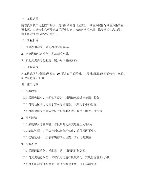 湖泊污泥整治工程施工方案