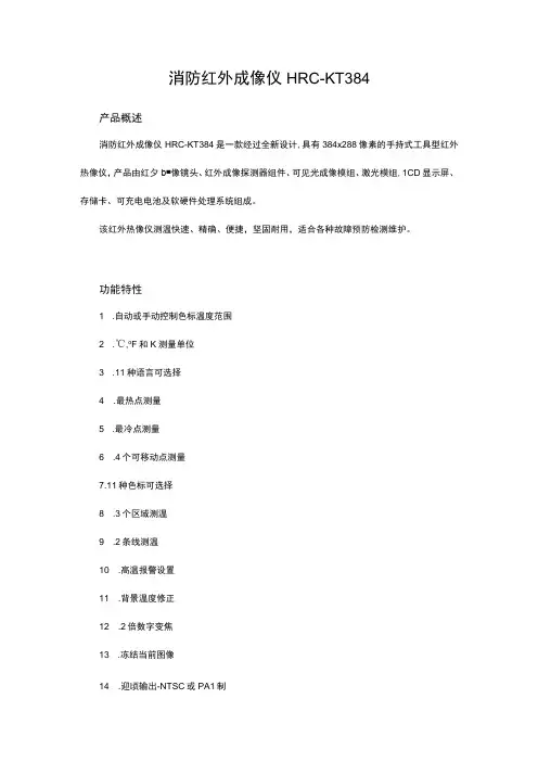 消防红外成像仪HRCKT384