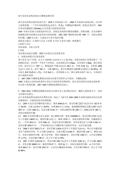 消灭血吸虫病以后螺情监测分析