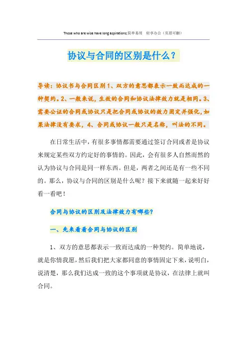 协议与合同的区别是什么？