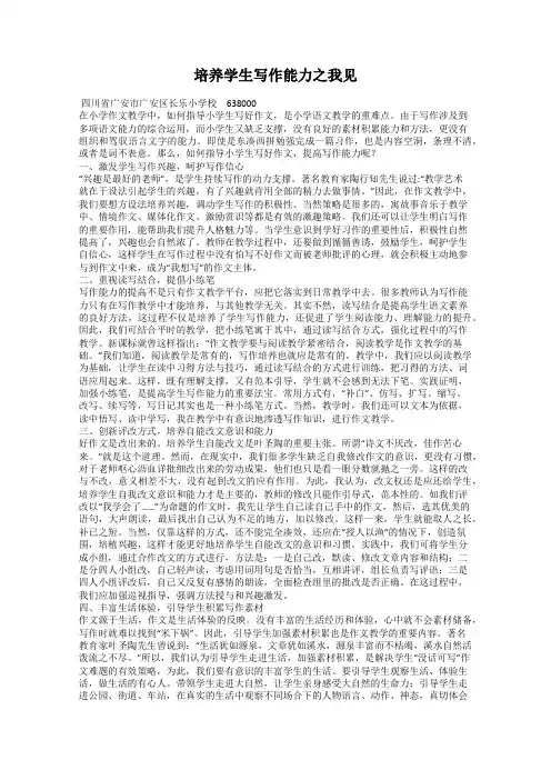 培养学生写作能力之我见