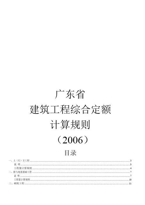 广东省建筑工程年度综合定额计算规则