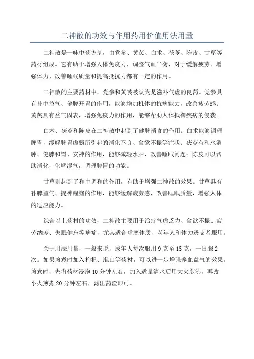二神散的功效与作用药用价值用法用量