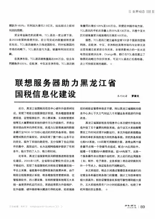 联想服务器助力黑龙江省国税信息能建设