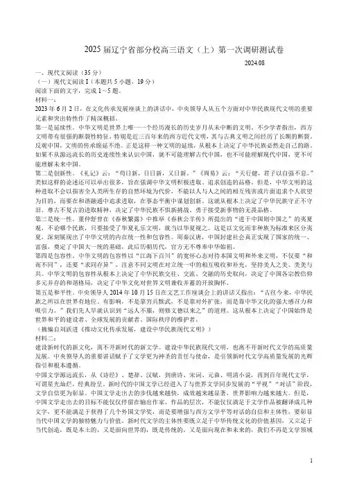 2025届辽宁省部分校高三语文(上)第一次调研测试卷附答案解析