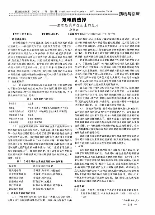 艰难的选择——肺部感染中抗生素的应用