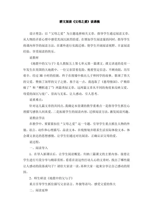 群文阅读《父母之爱》说课稿 