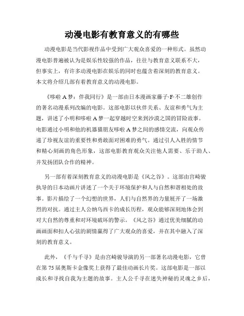 动漫电影有教育意义的有哪些