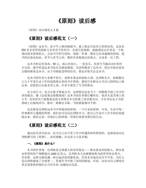 《原则》读后感