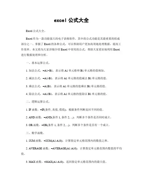 excel公式大全