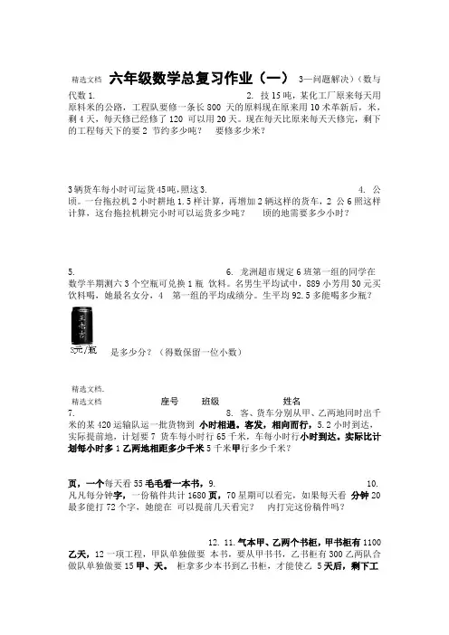 2020年人教版小学六年级下册毕业数学总复习试题共六套版