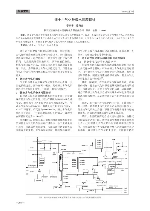德士古气化炉带水问题探讨
