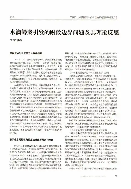 水滴筹案引发的财政边界问题及其理论反思