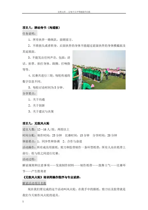夏令营素质拓展项目介绍及规则参考2