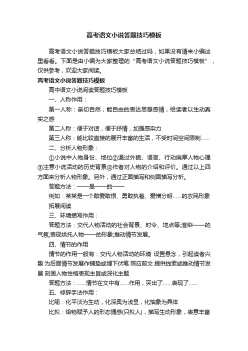 高考语文小说答题技巧模板