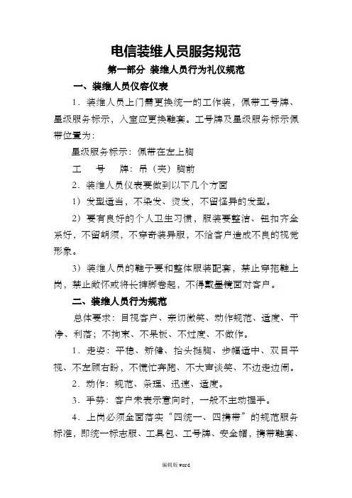 电信装维人员服务规范