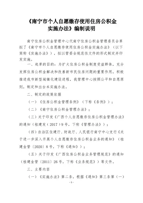 《南宁市个人自愿缴存使用住房公积金