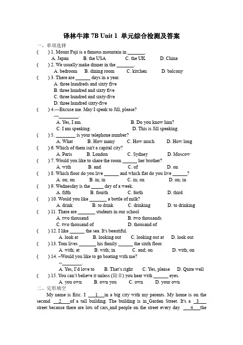 译林牛津7B Unit 1 单元综合检测和答案