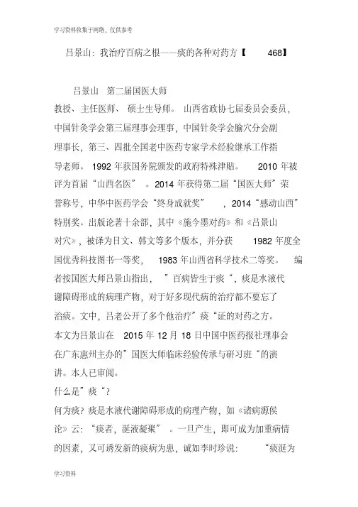吕景山：我治疗百病之根痰的各种对药方【468】